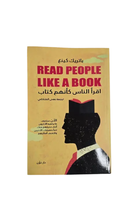 اقرا الناس كانهم كتاب 
