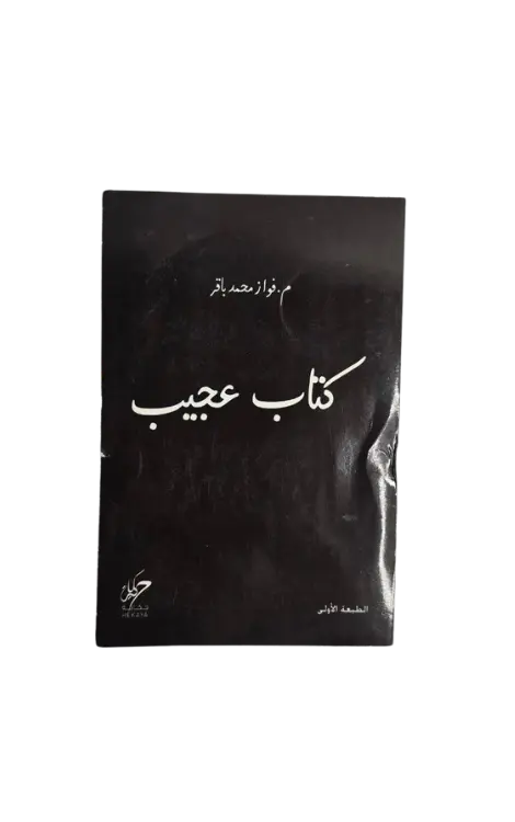 كتاب عجيب