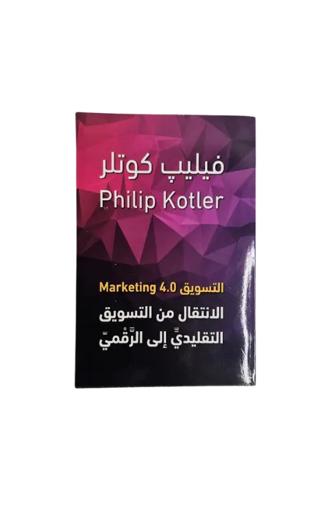 الانتقال الى التسويق الرقمي 