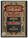 الحفظ الميسر حجم صغير 20*14