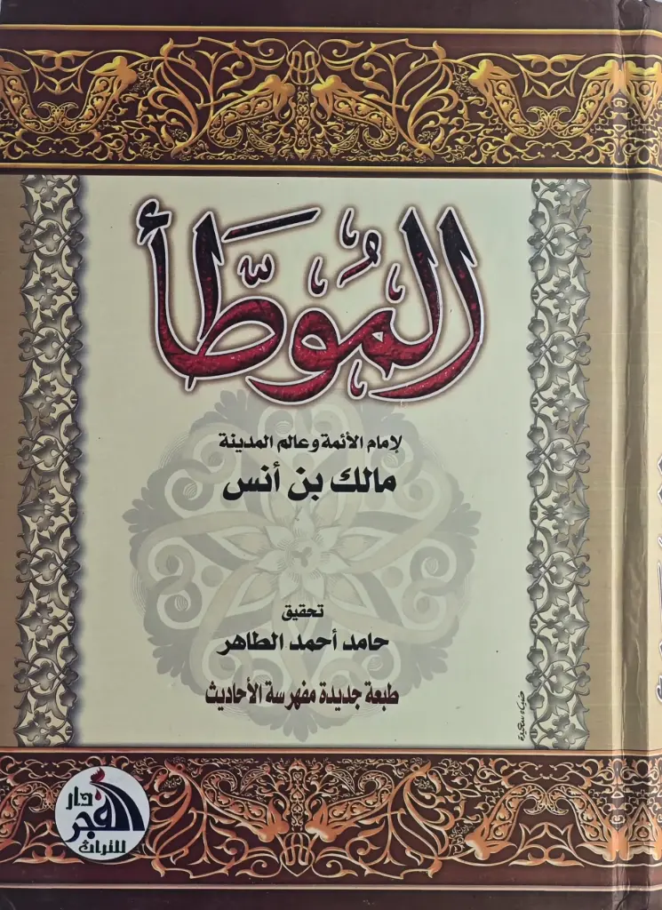  الموطأ 