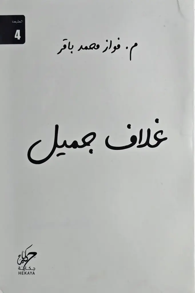 غلاف جميل 