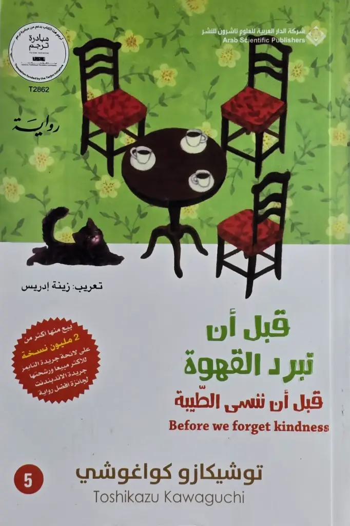 قبل ان تبرد القهوة5  