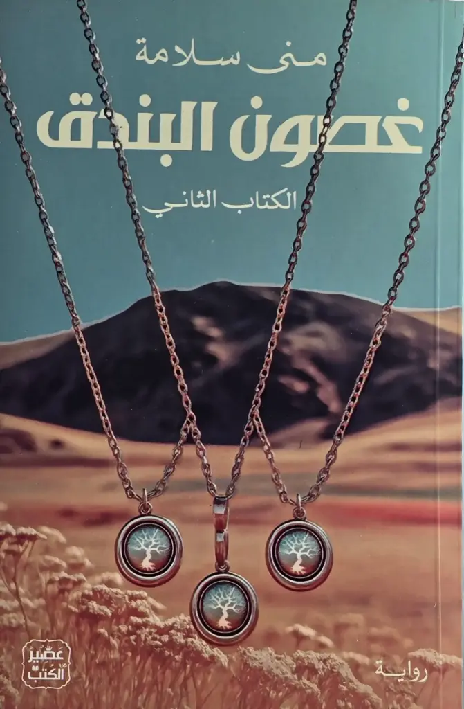 غصون البندق 2 