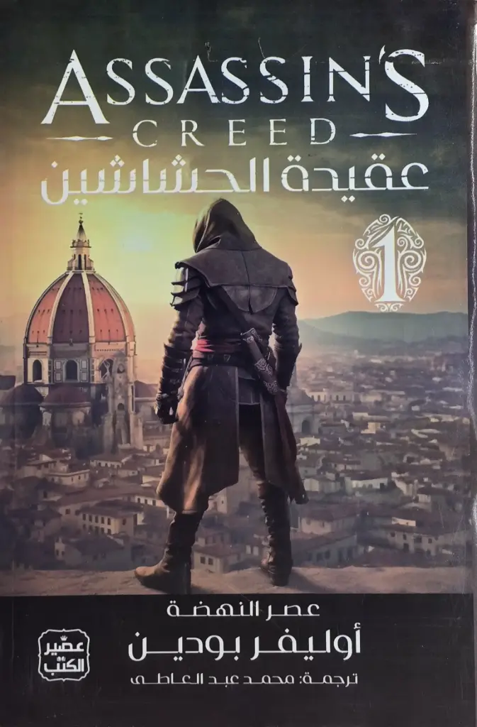 عقيدة الحشاشين  