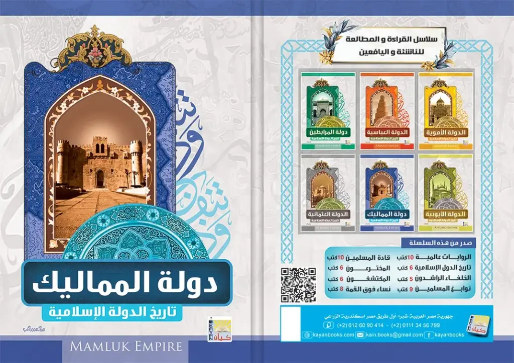 دولة المماليك 