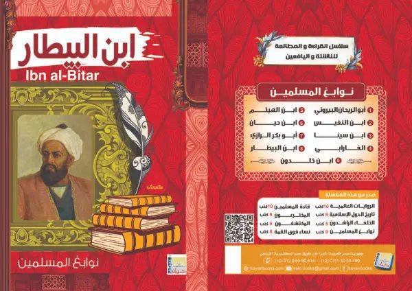 ابن البيطار 