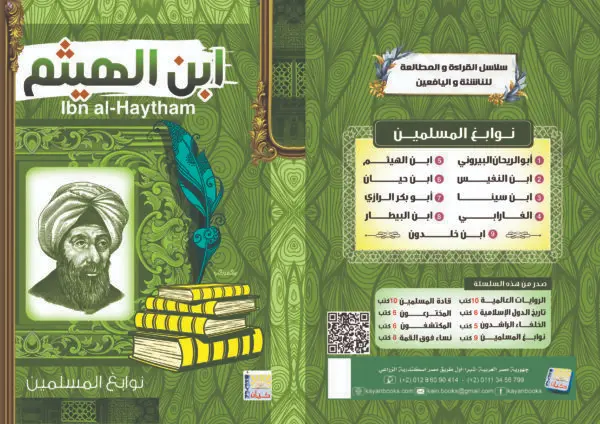 ابن الهيثم 