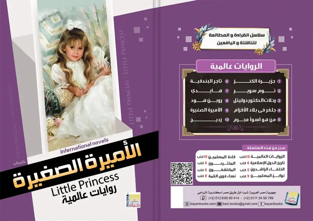 الأميرة الصغيرة
