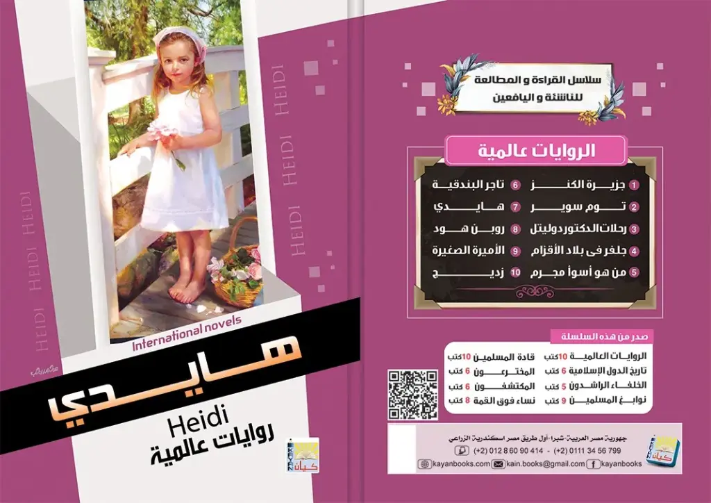 هايدي  للصغار