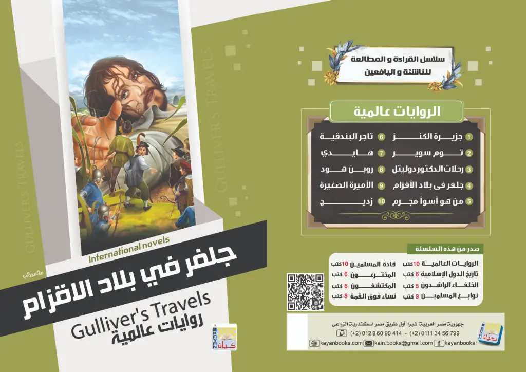 كلفر في بلاد الاقزام 