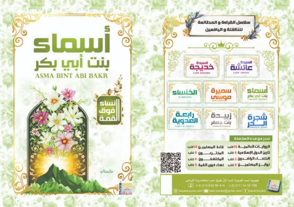 أسماء بنت ابي بكر