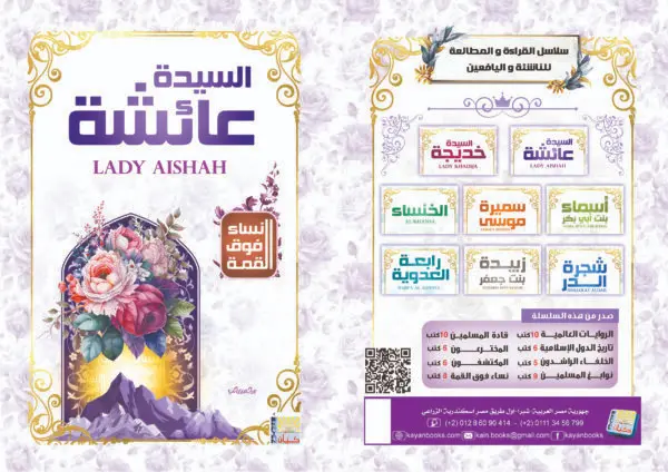 السيدة عائشة 