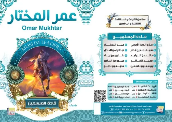 عمر المختار 