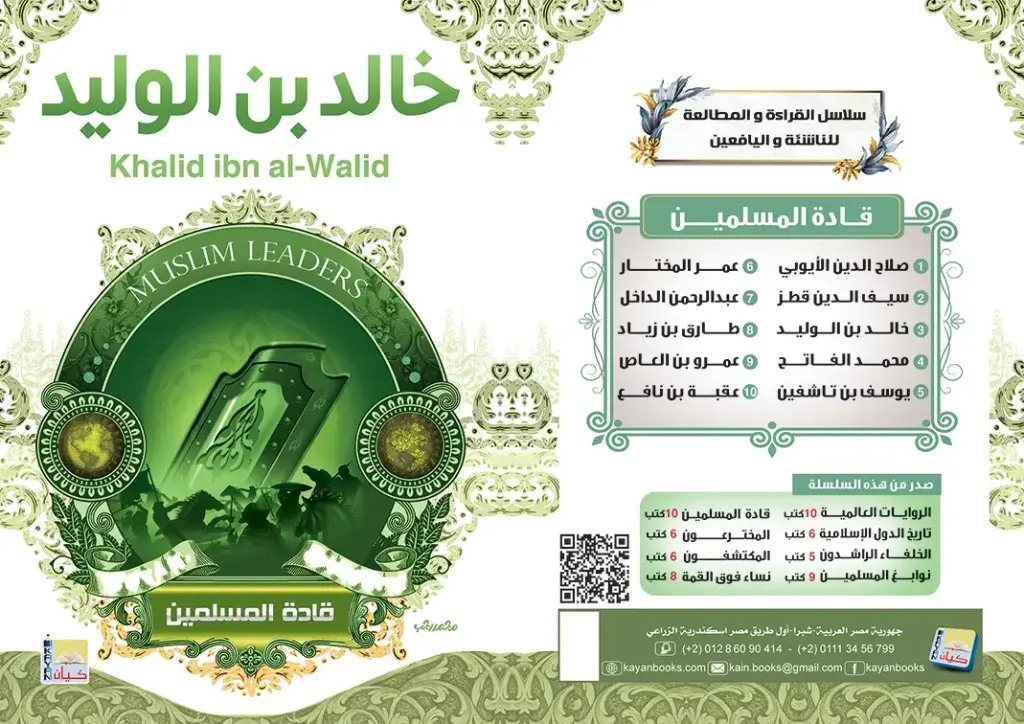 خالد بن الوليد 