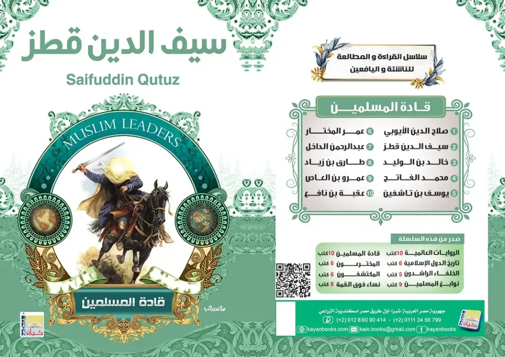 سيف الدين قطز 