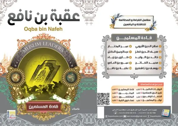 عقبة بن نافع 