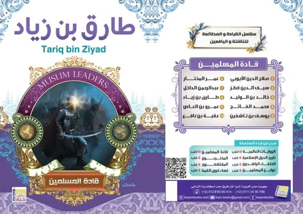 طارق بن زياد