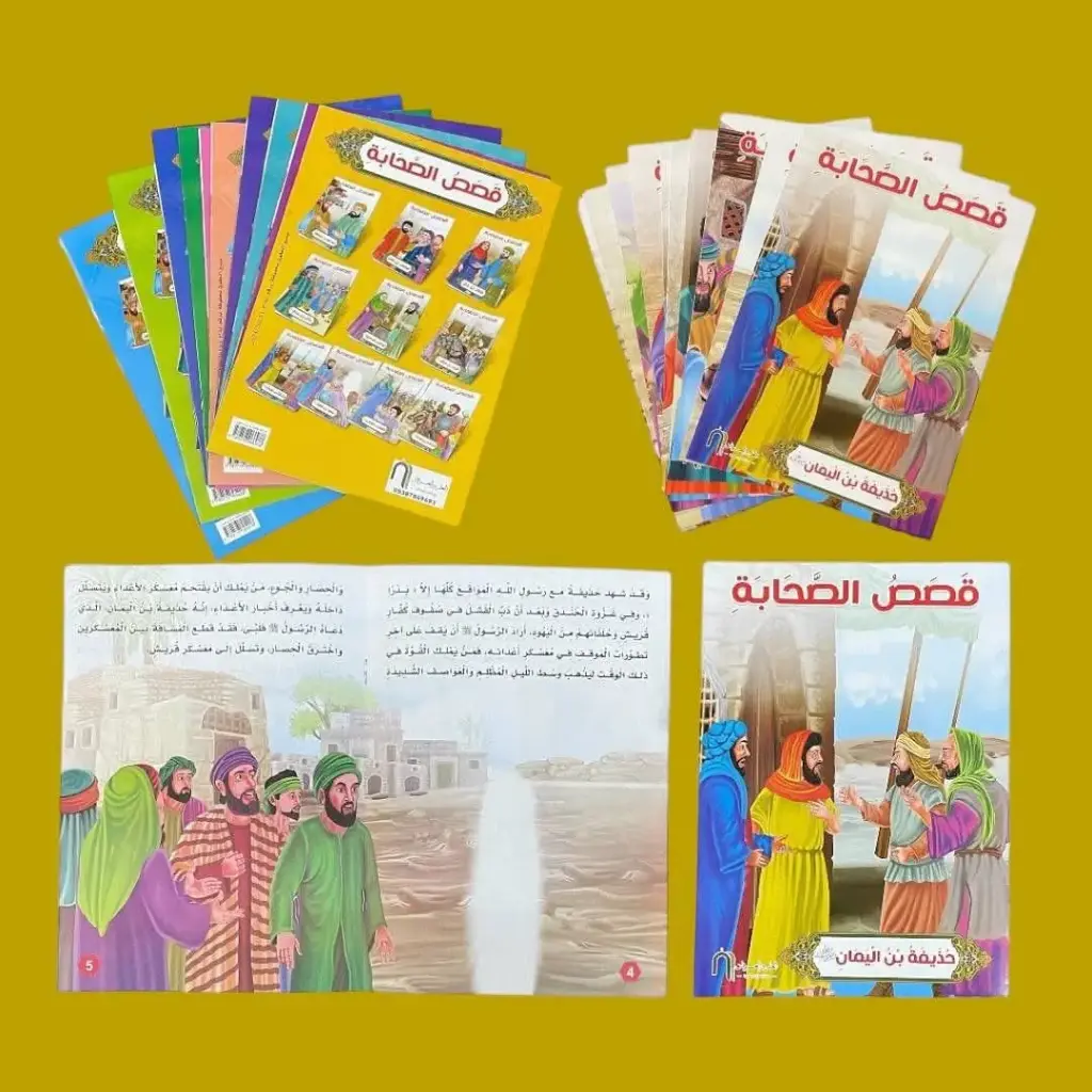 سلسلة قصص الصحابة 