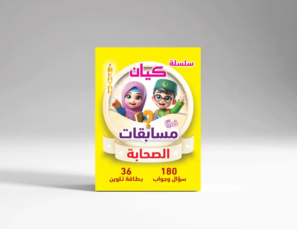 مسابقات الصحابة 