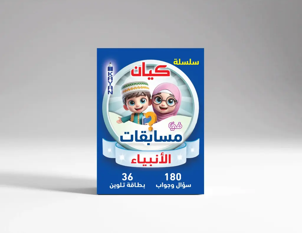 مسابقات الانبياء 