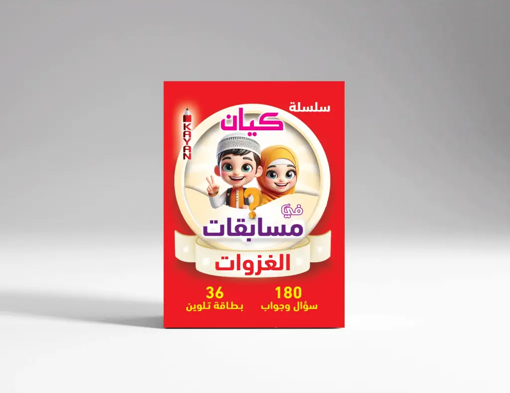 مسابقات الغزوات 