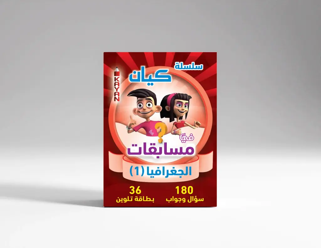 مسابقات الجغرافيا 