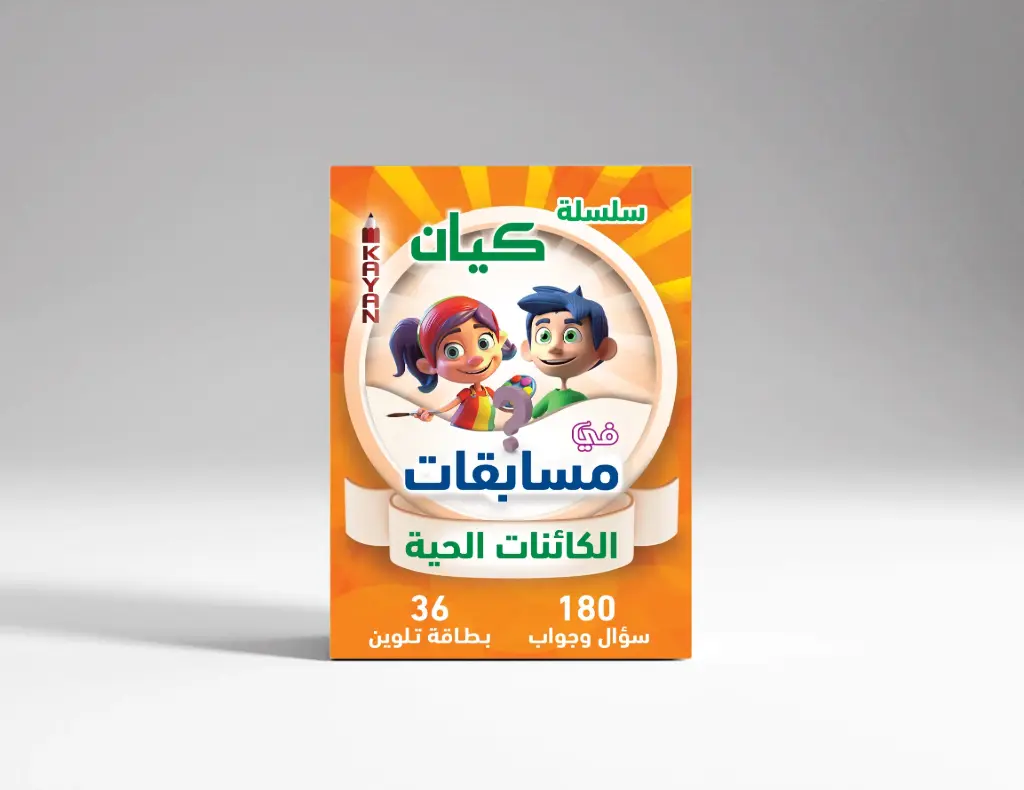 مسابقات الكائنات الحية 