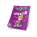 الحروف المستوى الثاني / سبورة