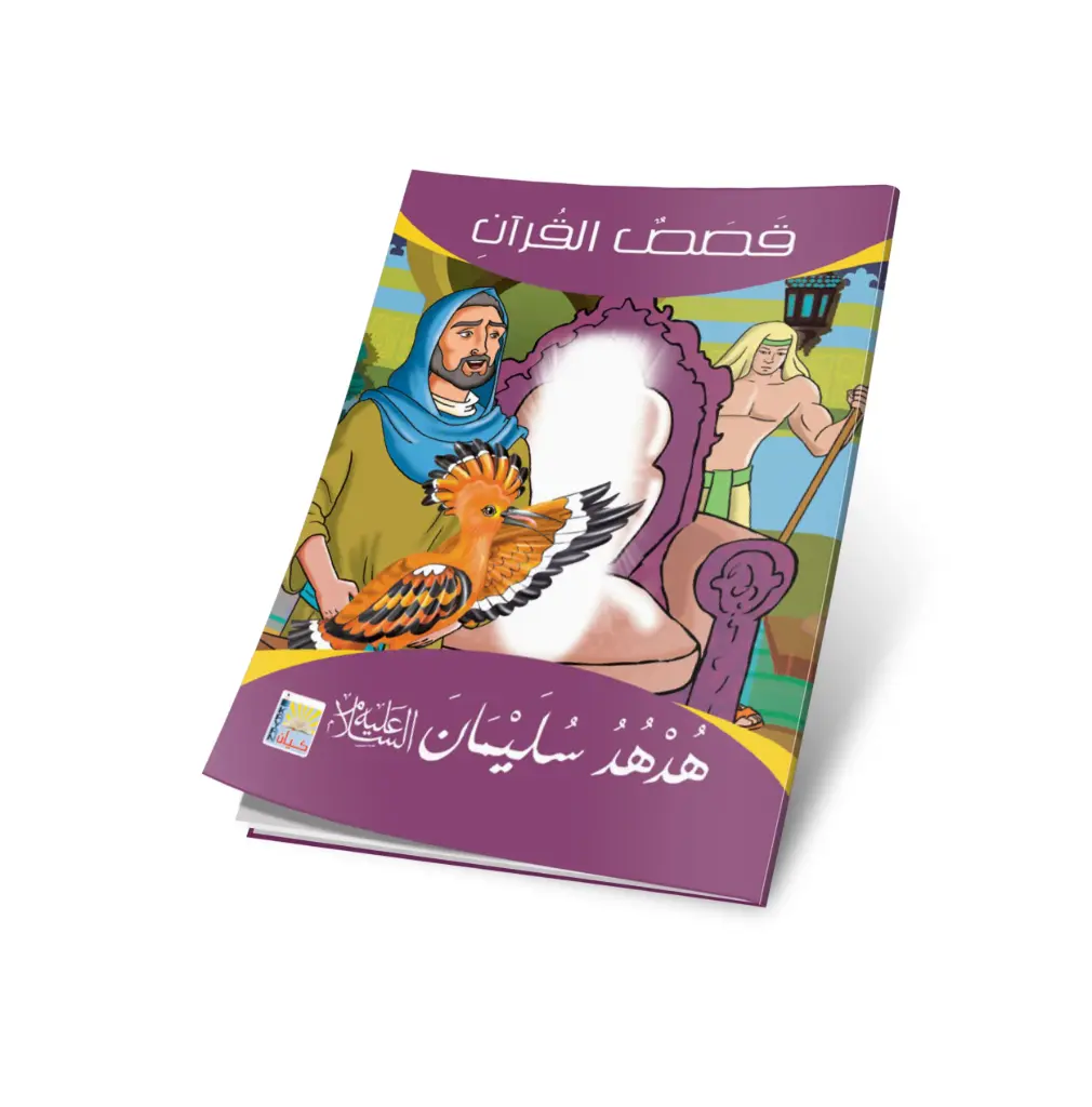 سلسلة قصص القرأن