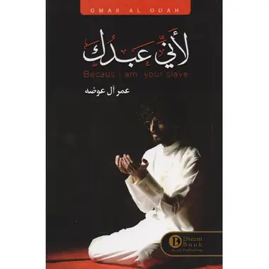 لاني عبدك