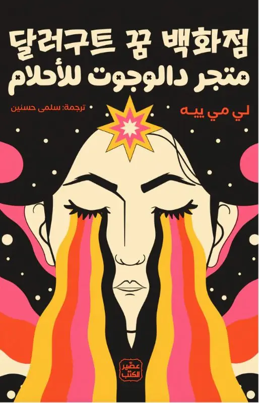 متجر دالجوت - الجزء الاول