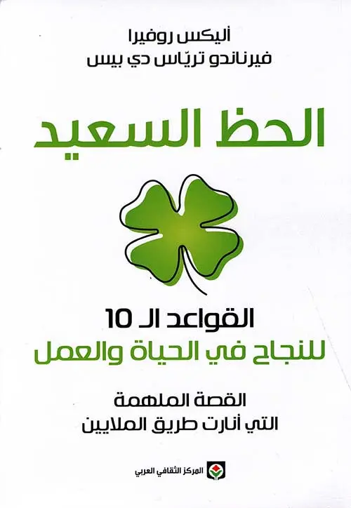 الحظ السعيد