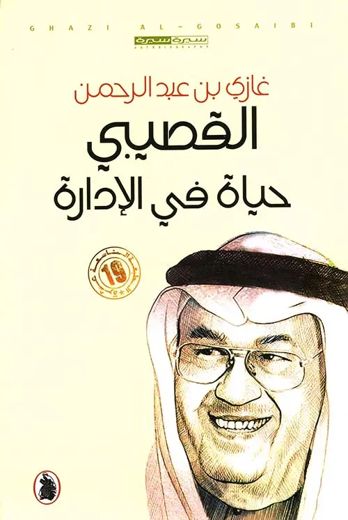 حياة في الادارة