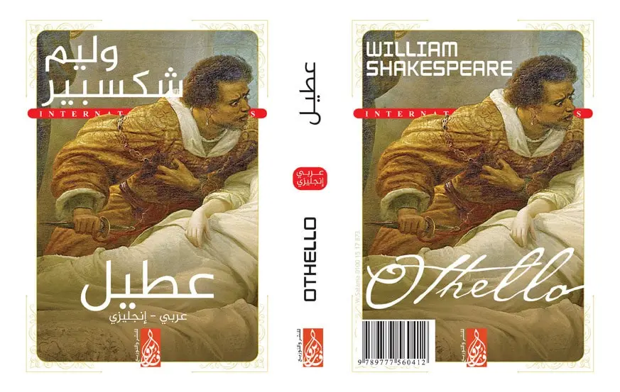 Othello - عطيل 