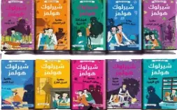 سلسلة شيرلوك هولمز 