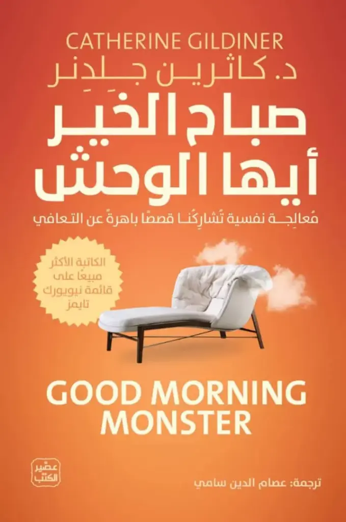 صباح الخير ايها الوحش