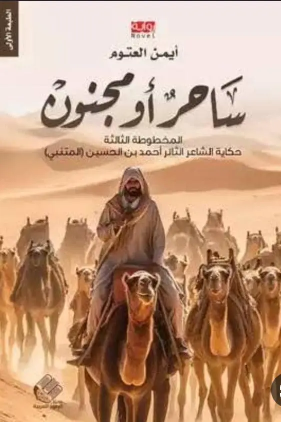ساحر او مجنون