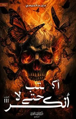 اكتب حتى لا انكسر