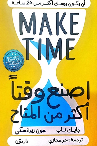 [جايك ناب] اصنع وقت اكثر من المتاح 