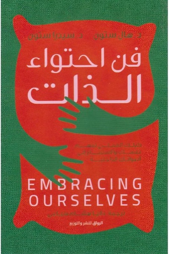 فن احتواء الذات 