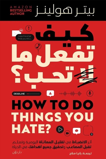 كيف تعمل مالا تحب 