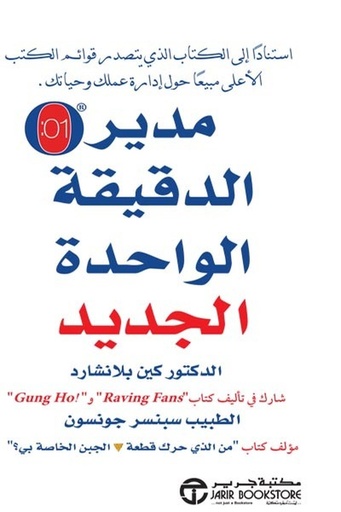 مدير الدقيقة الواحدة 