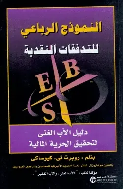 النموذج الرباعي 