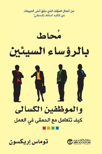 [توماس ايريكسون] محاط بالرؤساء السيئين 