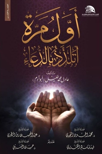 اول مرة اتلذذ الدعاء 