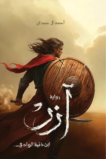 ازر 