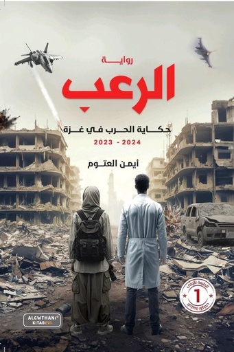 [ايمن العتوم] الرعب