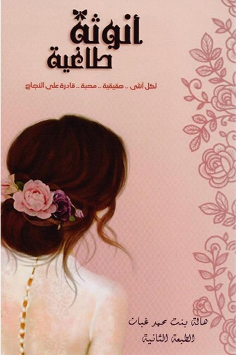 [هالة محمد غبان] انوثة طاغية 