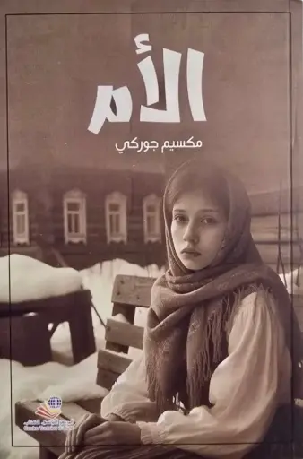 الام